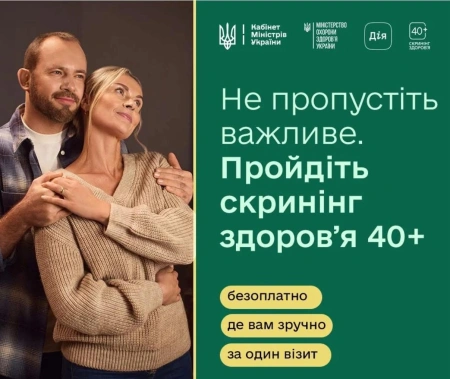 Національний скринінг здоров’я 40+ у лікувально-діагностичному центрі «Сімейний»